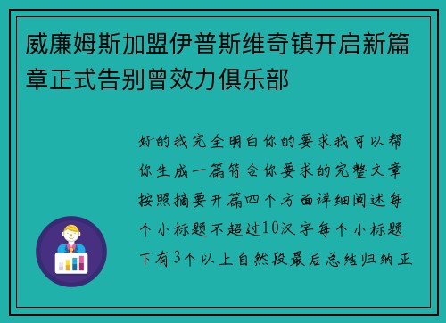 威廉姆斯加盟伊普斯维奇镇开启新篇章正式告别曾效力俱乐部 威廉姆斯加盟伊普斯维奇镇开启新篇章正式告别曾效力俱乐部