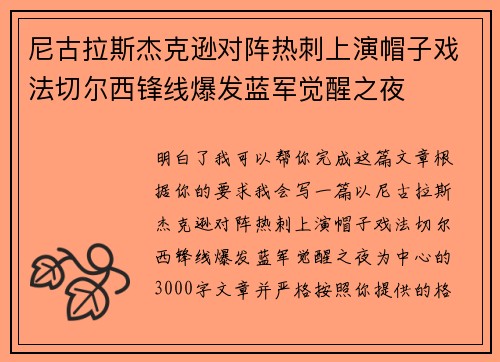 尼古拉斯杰克逊对阵热刺上演帽子戏法切尔西锋线爆发蓝军觉醒之夜