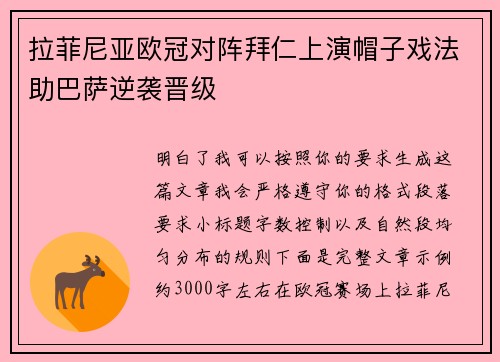 拉菲尼亚欧冠对阵拜仁上演帽子戏法助巴萨逆袭晋级