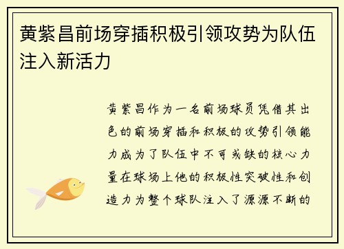 黄紫昌前场穿插积极引领攻势为队伍注入新活力