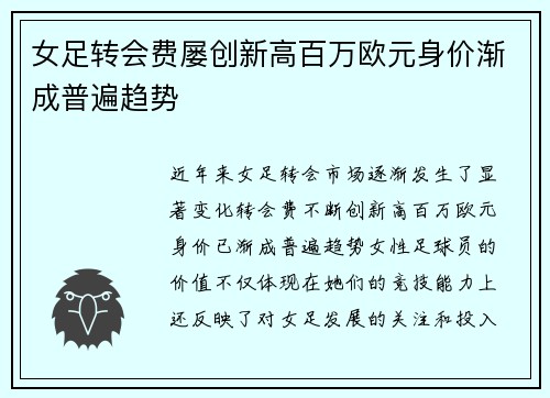 女足转会费屡创新高百万欧元身价渐成普遍趋势